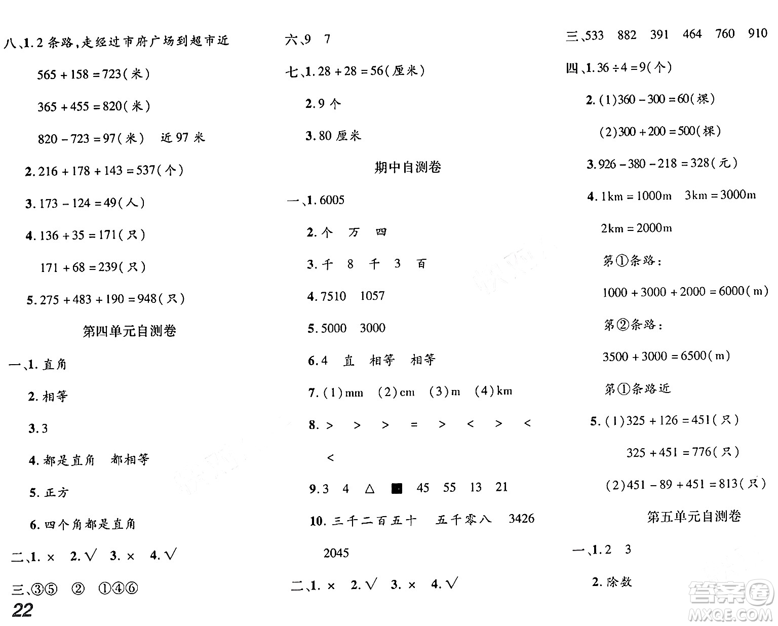 安徽師范大學(xué)出版社2024年春品優(yōu)課堂二年級數(shù)學(xué)下冊西師版答案