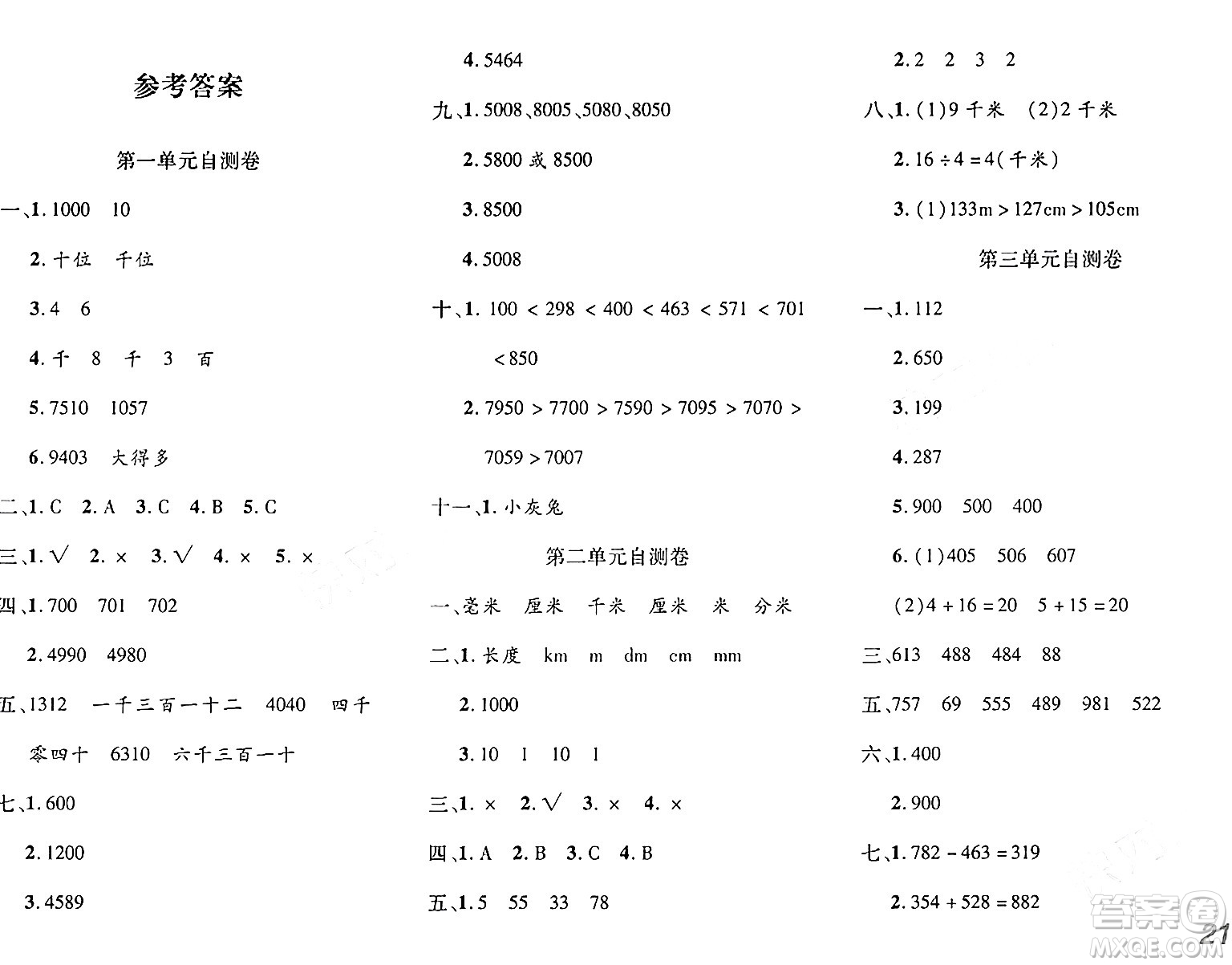 安徽師范大學(xué)出版社2024年春品優(yōu)課堂二年級數(shù)學(xué)下冊西師版答案