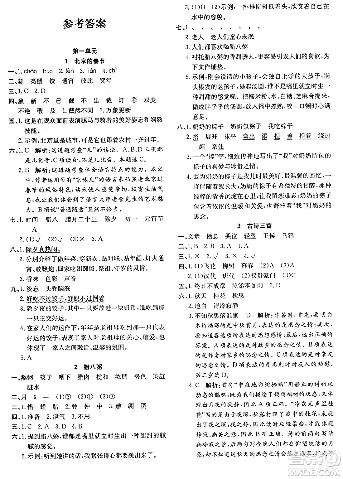安徽師范大學(xué)出版社2024年春品優(yōu)課堂六年級(jí)語(yǔ)文下冊(cè)通用版答案
