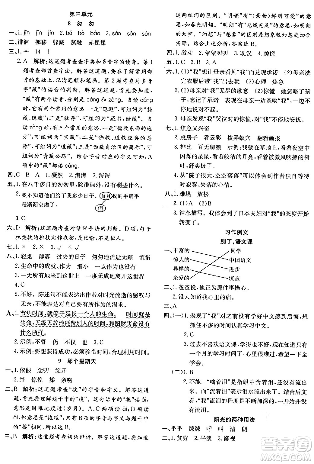 安徽師范大學(xué)出版社2024年春品優(yōu)課堂六年級(jí)語(yǔ)文下冊(cè)通用版答案