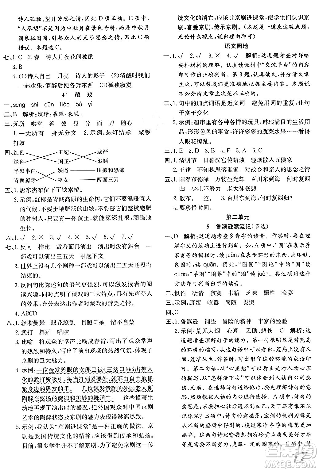 安徽師范大學(xué)出版社2024年春品優(yōu)課堂六年級(jí)語(yǔ)文下冊(cè)通用版答案