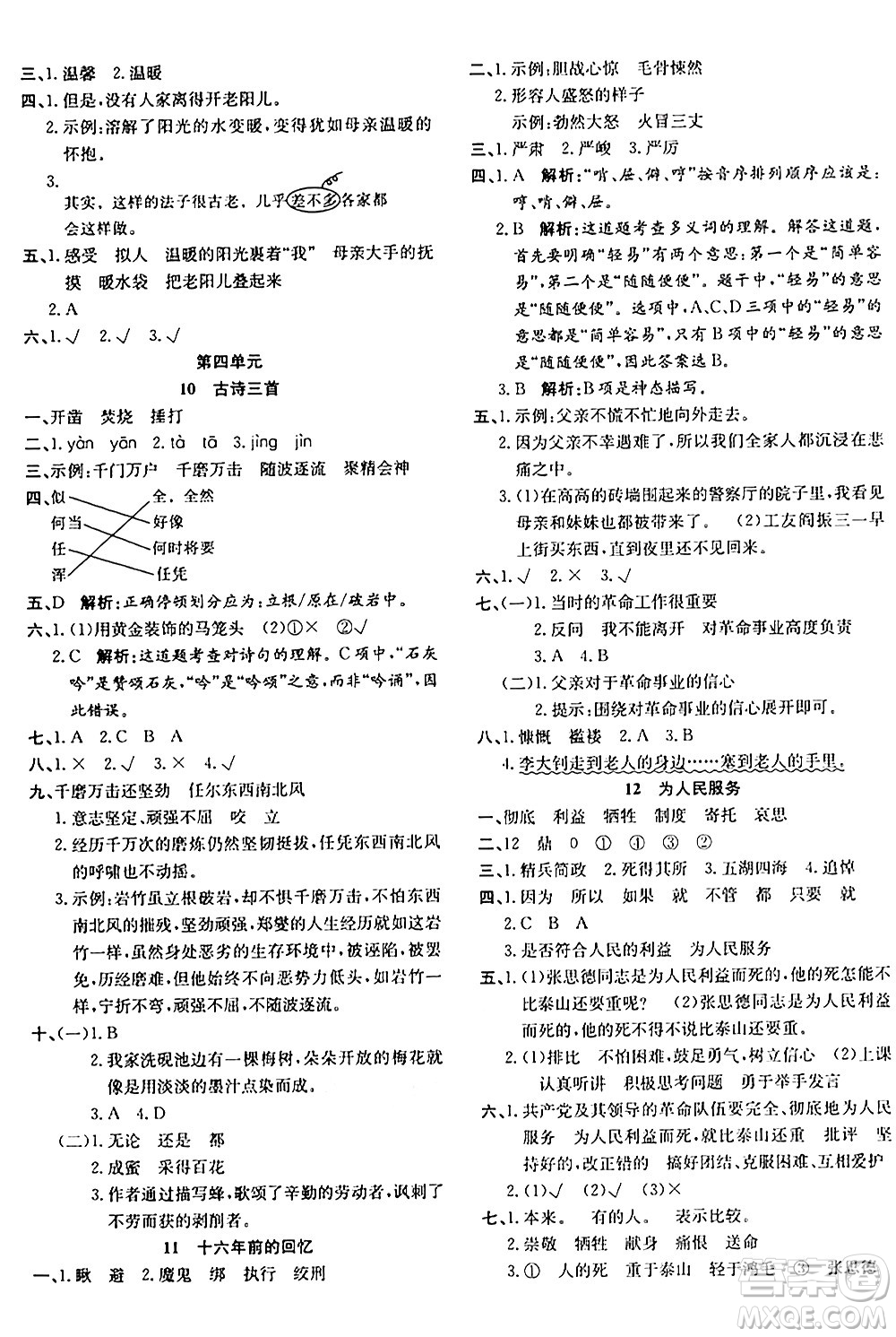安徽師范大學(xué)出版社2024年春品優(yōu)課堂六年級(jí)語(yǔ)文下冊(cè)通用版答案