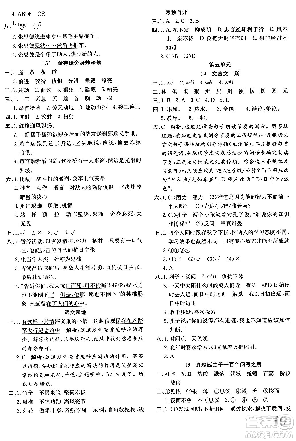 安徽師范大學(xué)出版社2024年春品優(yōu)課堂六年級(jí)語(yǔ)文下冊(cè)通用版答案