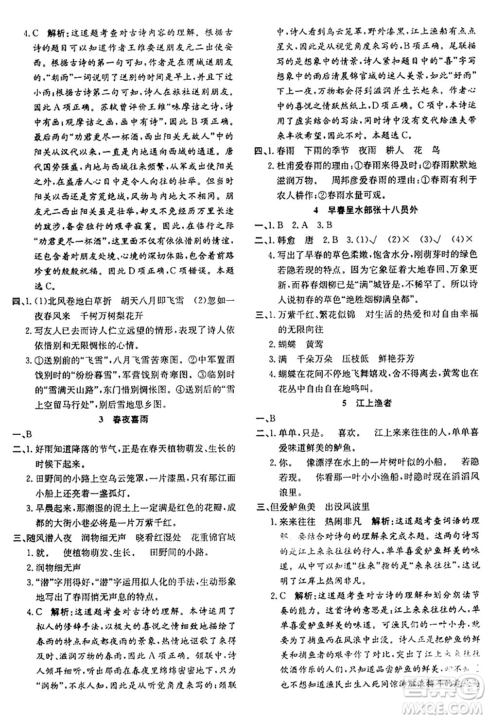 安徽師范大學(xué)出版社2024年春品優(yōu)課堂六年級(jí)語(yǔ)文下冊(cè)通用版答案