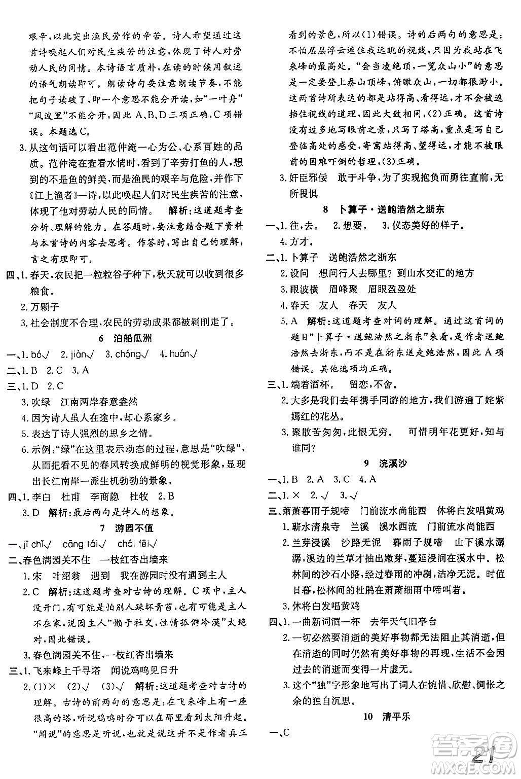 安徽師范大學(xué)出版社2024年春品優(yōu)課堂六年級(jí)語(yǔ)文下冊(cè)通用版答案