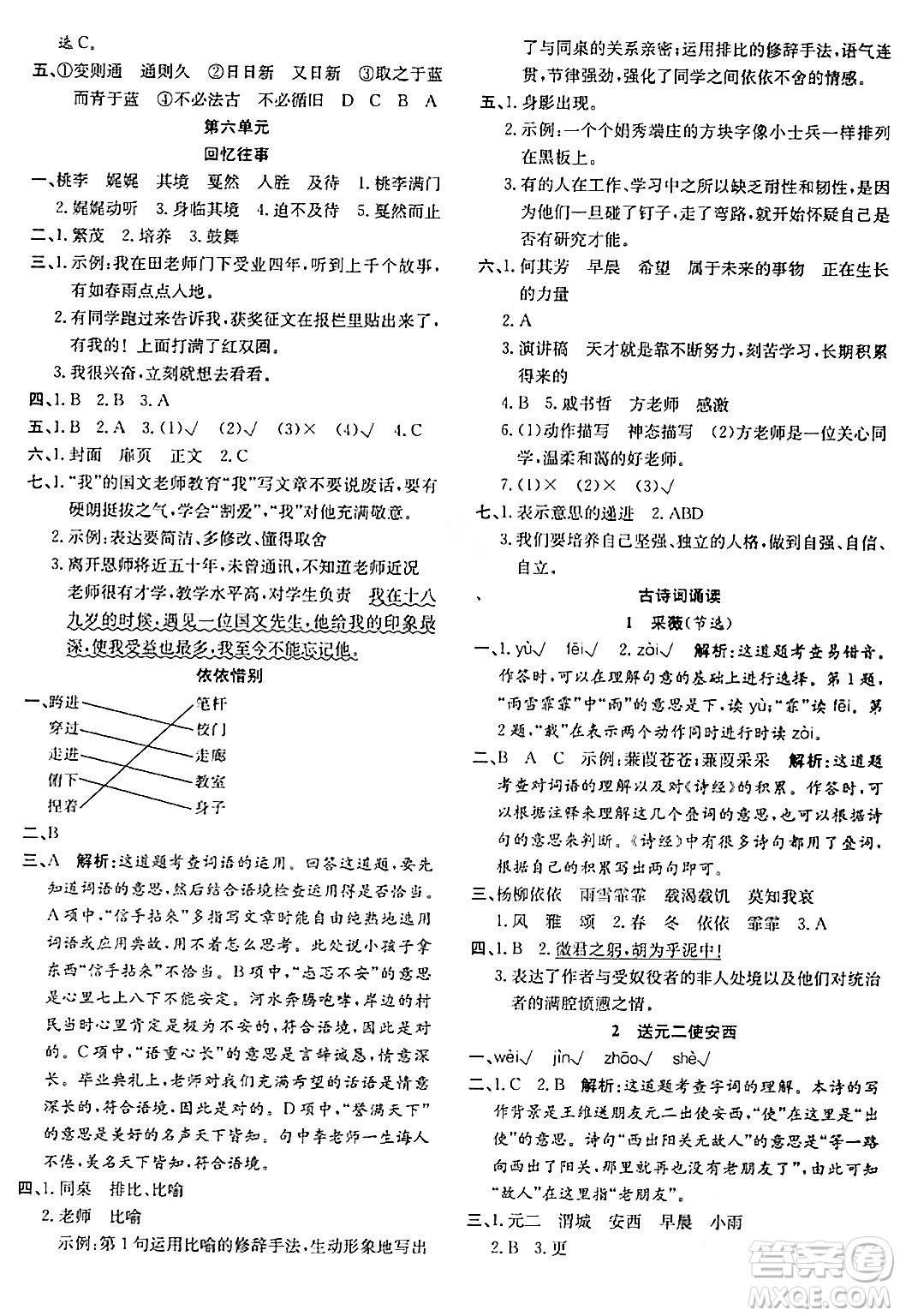 安徽師范大學(xué)出版社2024年春品優(yōu)課堂六年級(jí)語(yǔ)文下冊(cè)通用版答案