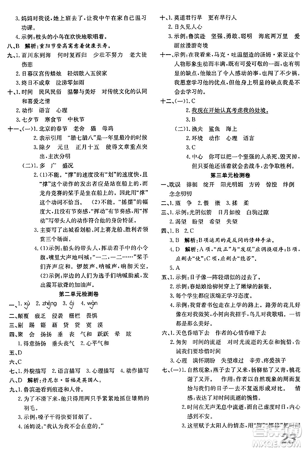 安徽師范大學(xué)出版社2024年春品優(yōu)課堂六年級(jí)語(yǔ)文下冊(cè)通用版答案