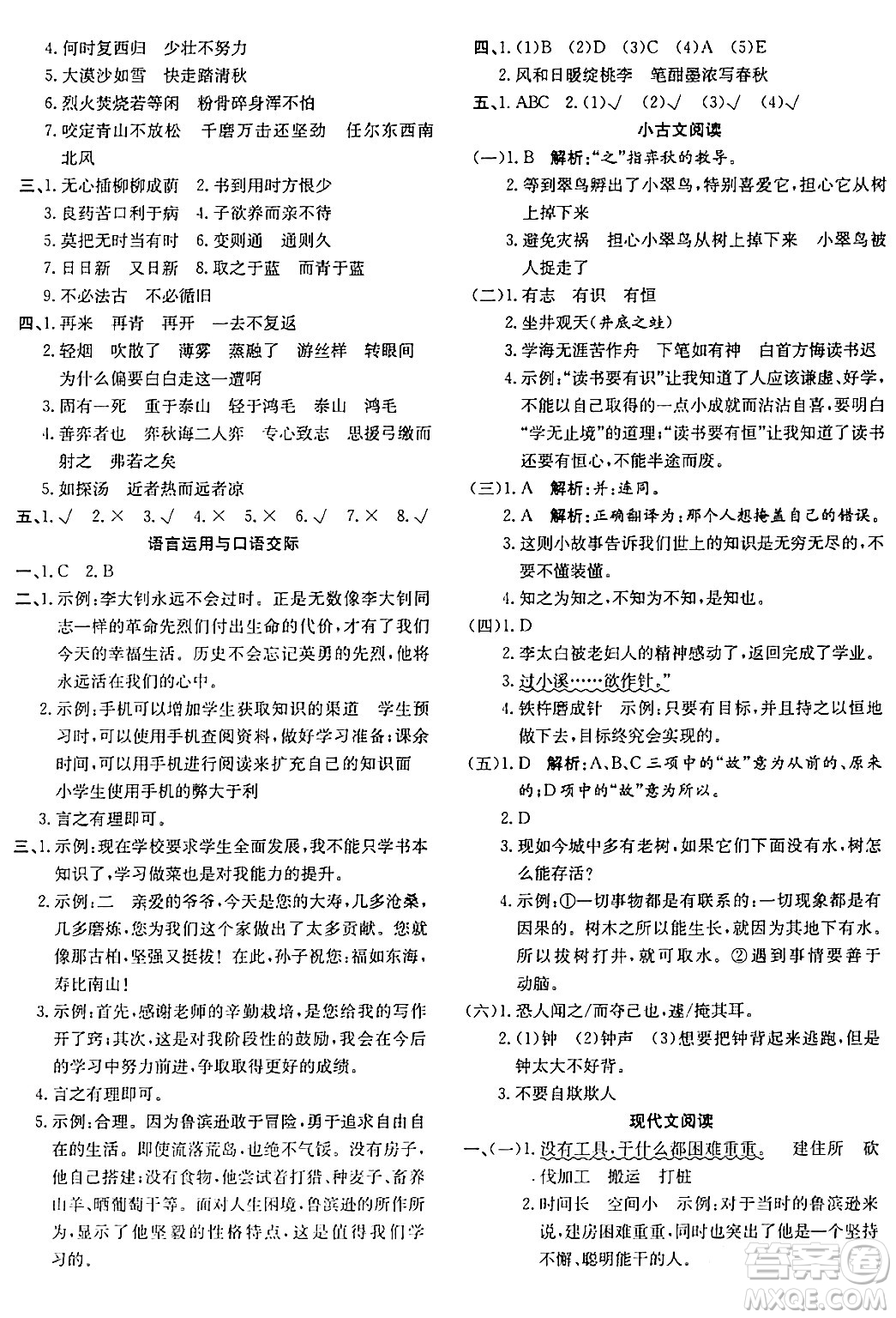 安徽師范大學(xué)出版社2024年春品優(yōu)課堂六年級(jí)語(yǔ)文下冊(cè)通用版答案