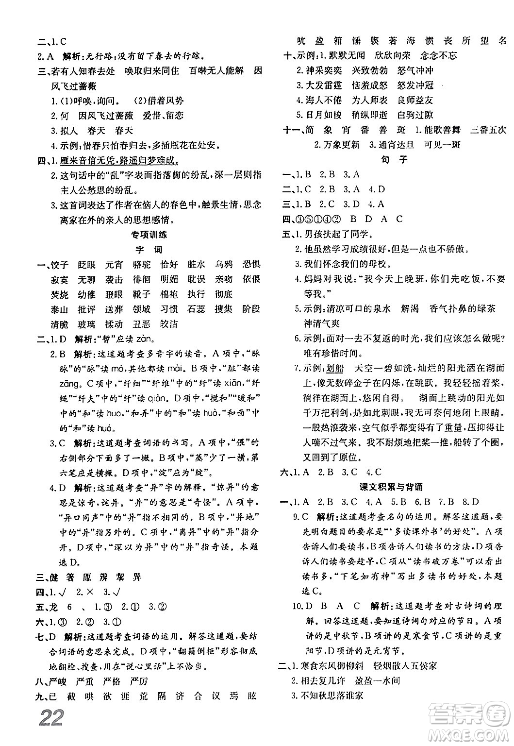 安徽師范大學(xué)出版社2024年春品優(yōu)課堂六年級(jí)語(yǔ)文下冊(cè)通用版答案