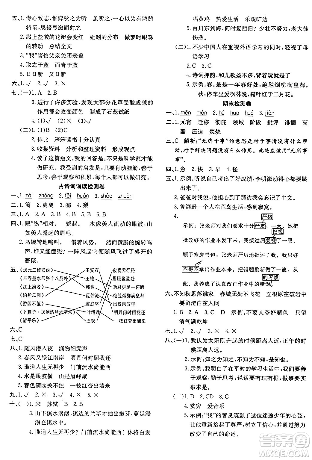 安徽師范大學(xué)出版社2024年春品優(yōu)課堂六年級(jí)語(yǔ)文下冊(cè)通用版答案