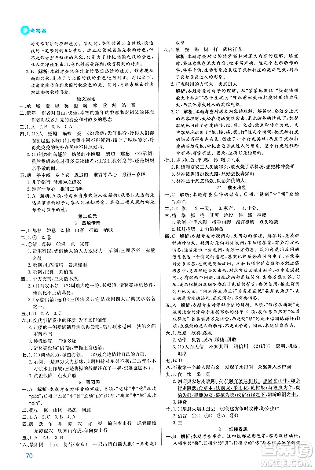 安徽師范大學出版社2024年春品優(yōu)課堂五年級語文下冊通用版答案