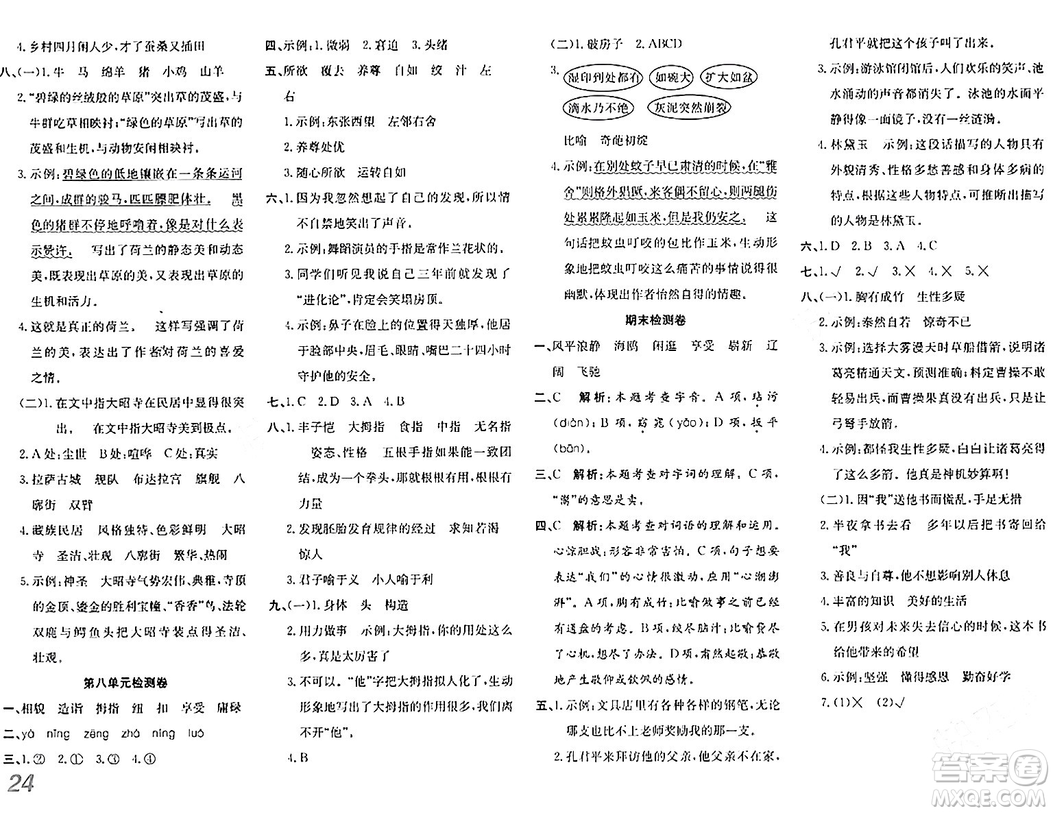 安徽師范大學出版社2024年春品優(yōu)課堂五年級語文下冊通用版答案