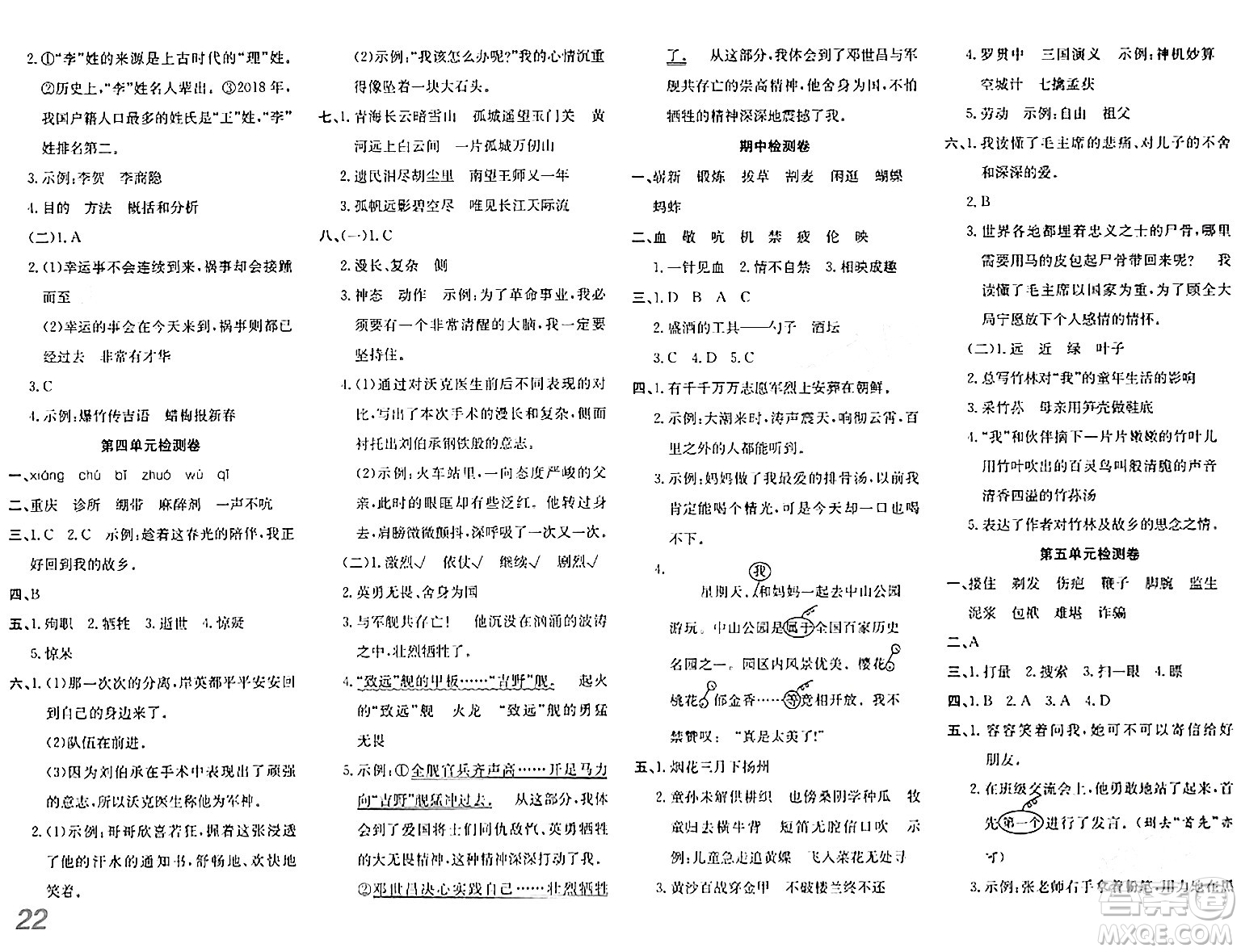 安徽師范大學出版社2024年春品優(yōu)課堂五年級語文下冊通用版答案