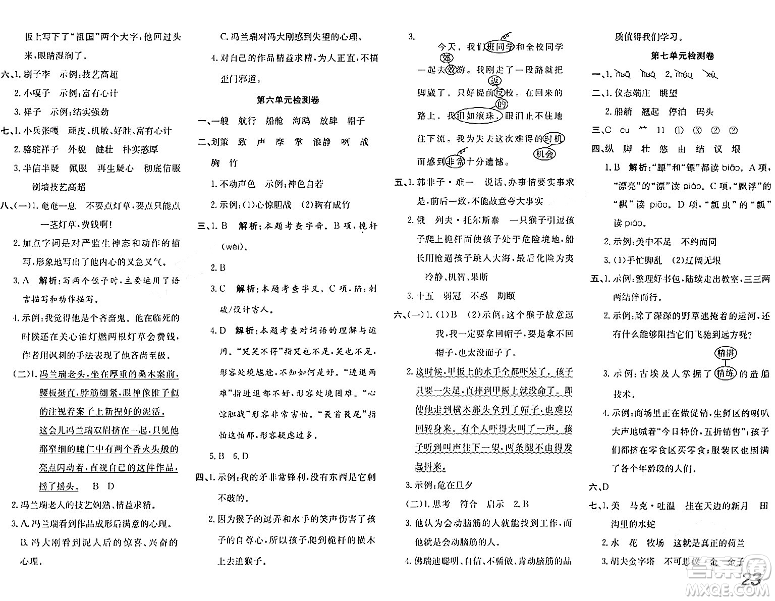安徽師范大學出版社2024年春品優(yōu)課堂五年級語文下冊通用版答案