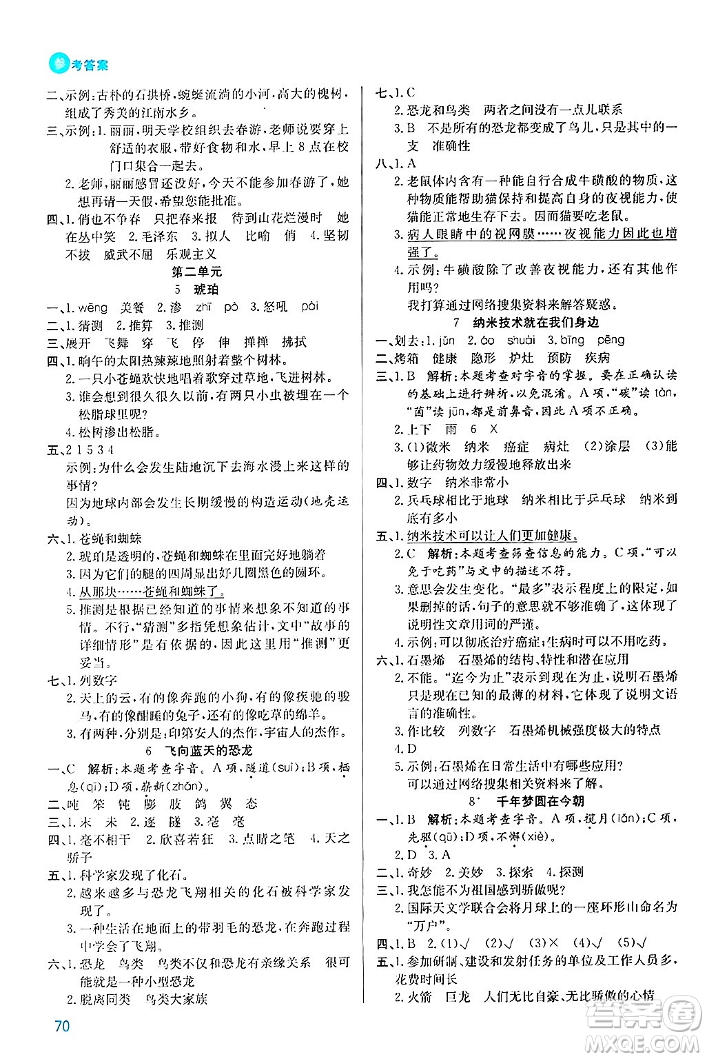 安徽師范大學出版社2024年春品優(yōu)課堂四年級語文下冊通用版答案