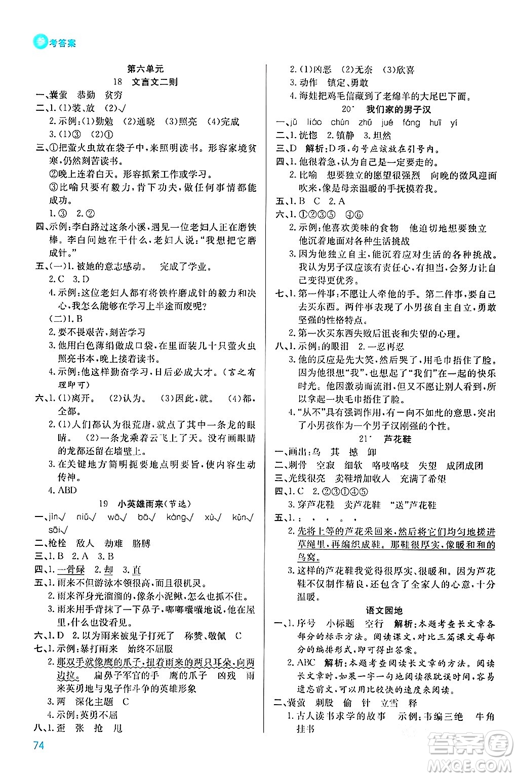 安徽師范大學出版社2024年春品優(yōu)課堂四年級語文下冊通用版答案