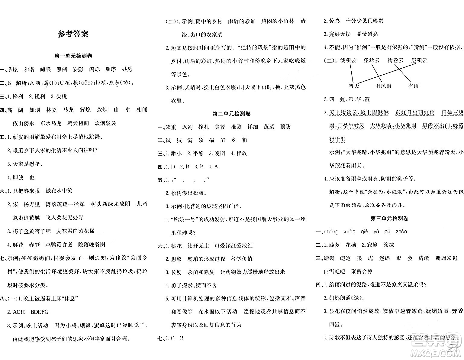 安徽師范大學出版社2024年春品優(yōu)課堂四年級語文下冊通用版答案