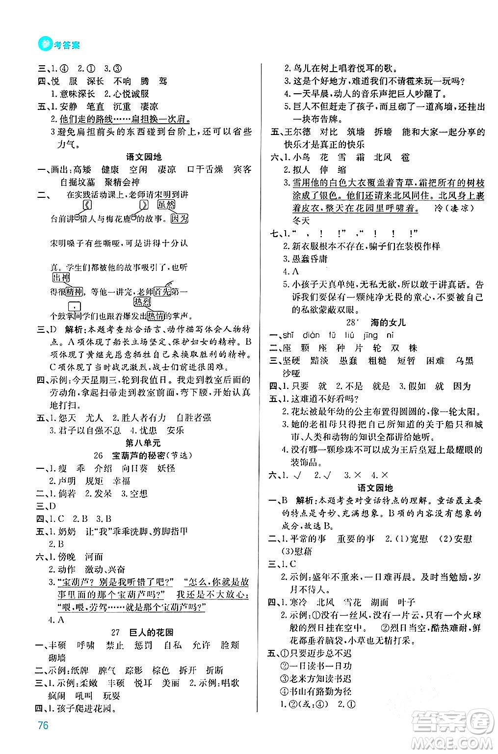 安徽師范大學出版社2024年春品優(yōu)課堂四年級語文下冊通用版答案