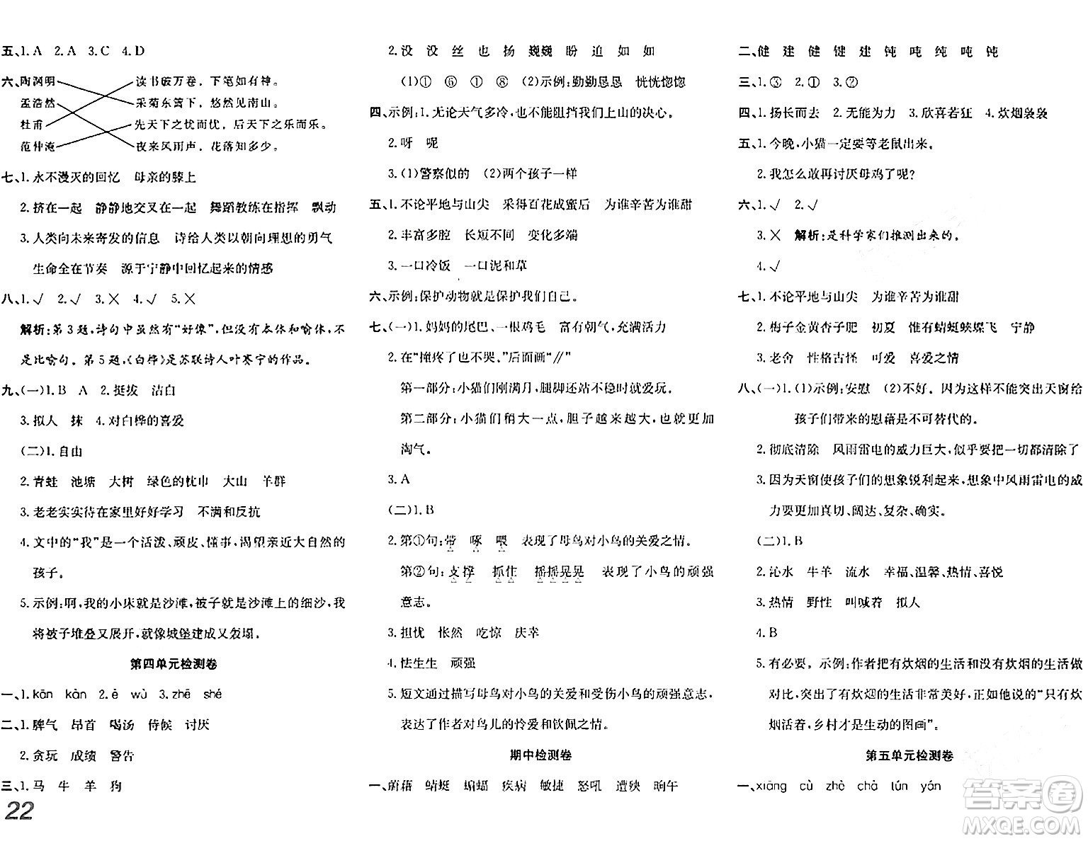 安徽師范大學出版社2024年春品優(yōu)課堂四年級語文下冊通用版答案