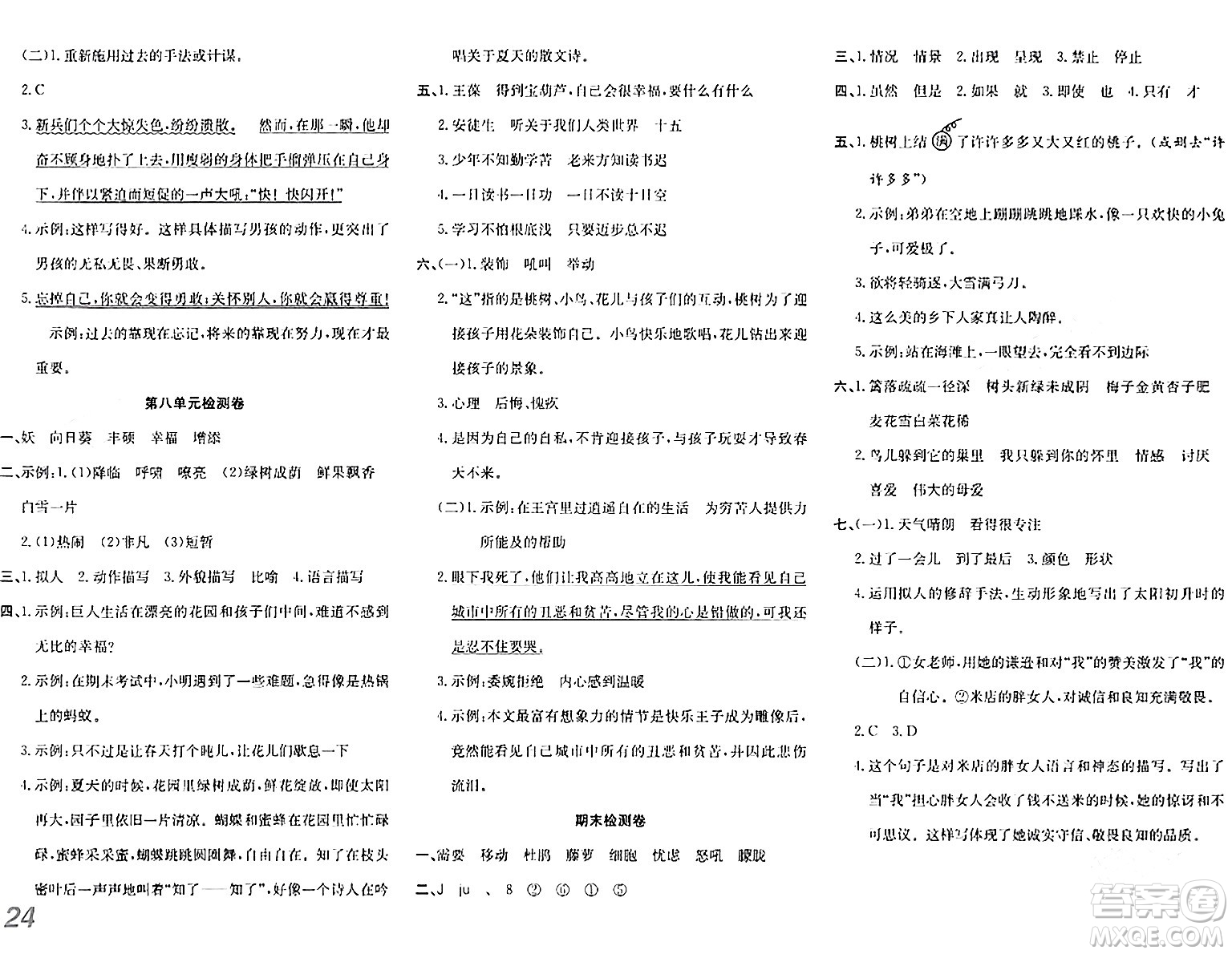 安徽師范大學出版社2024年春品優(yōu)課堂四年級語文下冊通用版答案