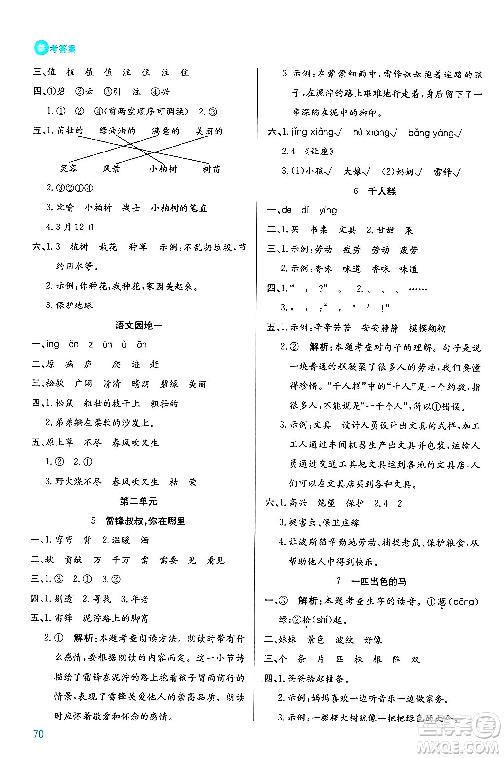 安徽師范大學(xué)出版社2024年春品優(yōu)課堂二年級(jí)語(yǔ)文下冊(cè)通用版答案