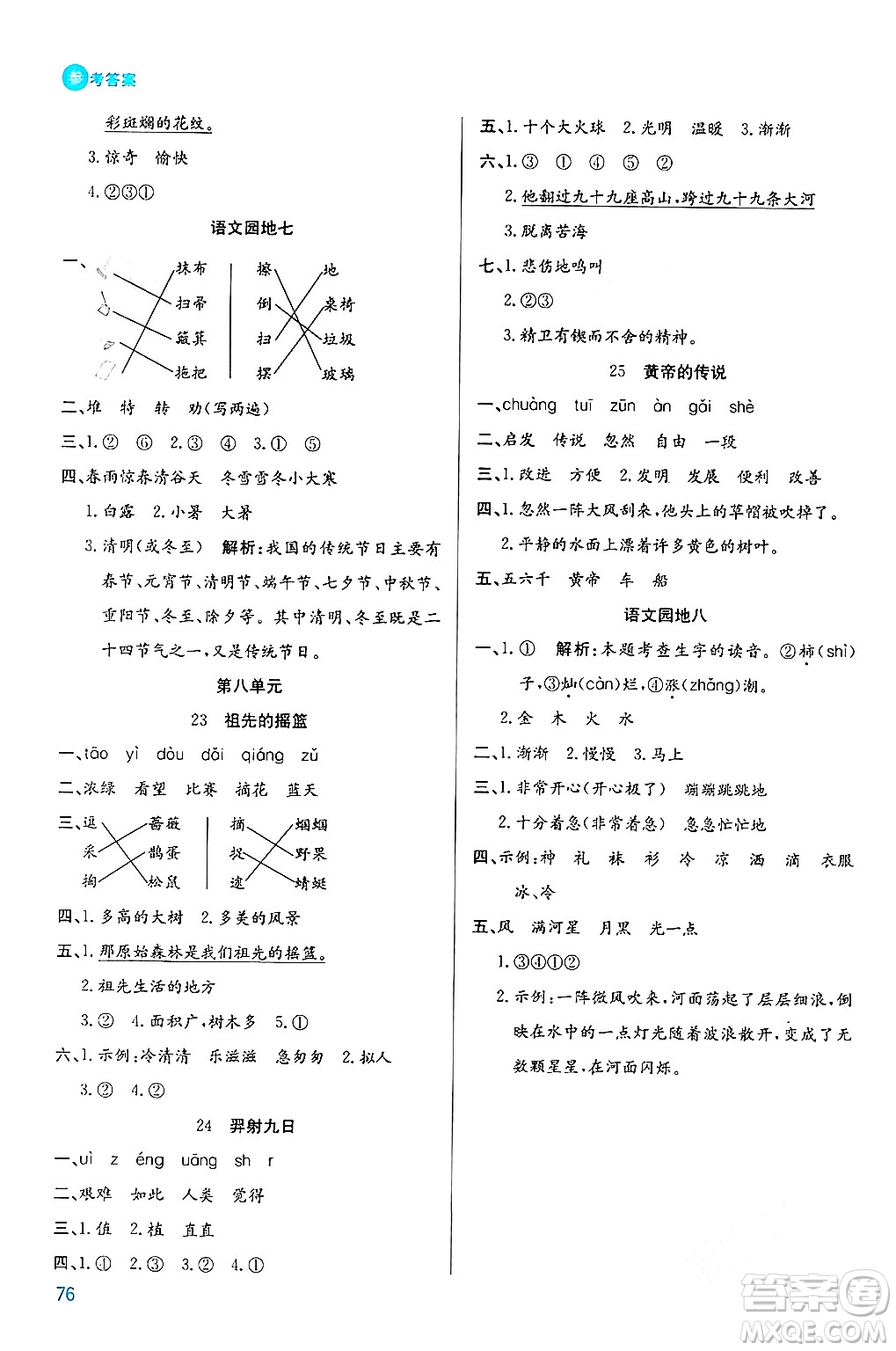 安徽師范大學(xué)出版社2024年春品優(yōu)課堂二年級(jí)語(yǔ)文下冊(cè)通用版答案