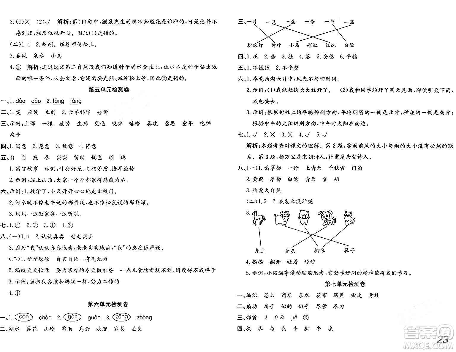 安徽師范大學(xué)出版社2024年春品優(yōu)課堂二年級(jí)語(yǔ)文下冊(cè)通用版答案