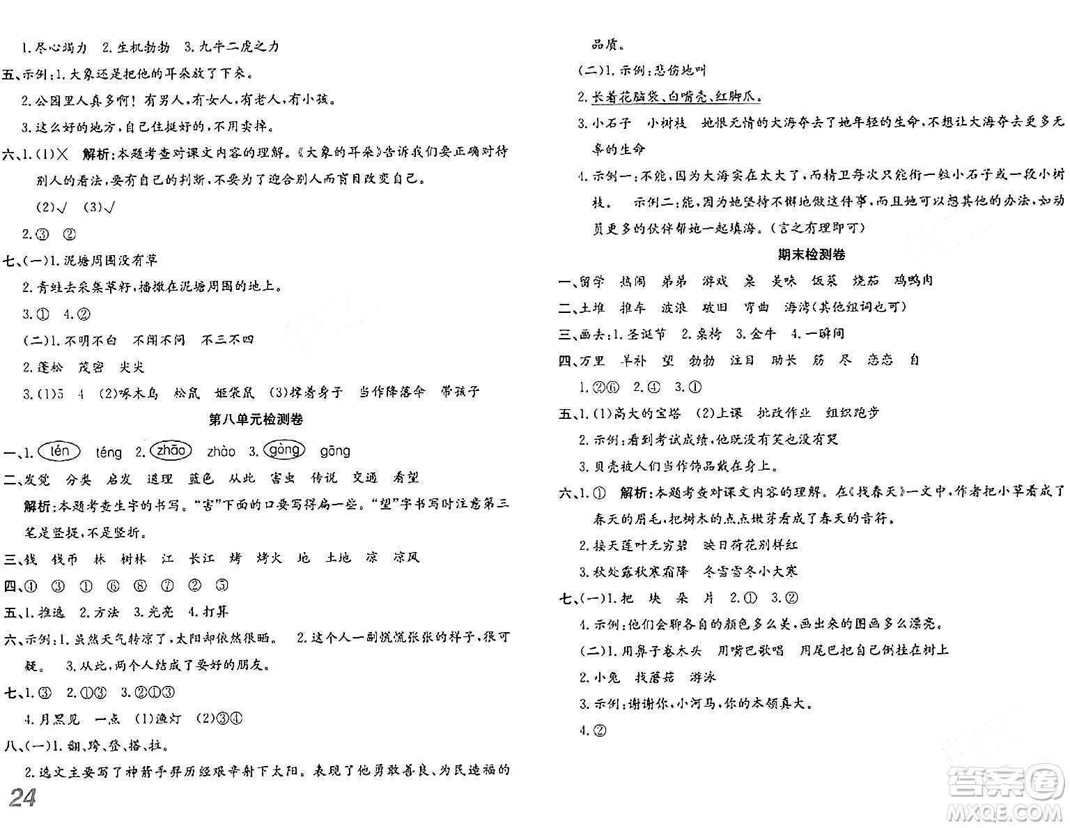 安徽師范大學(xué)出版社2024年春品優(yōu)課堂二年級(jí)語(yǔ)文下冊(cè)通用版答案