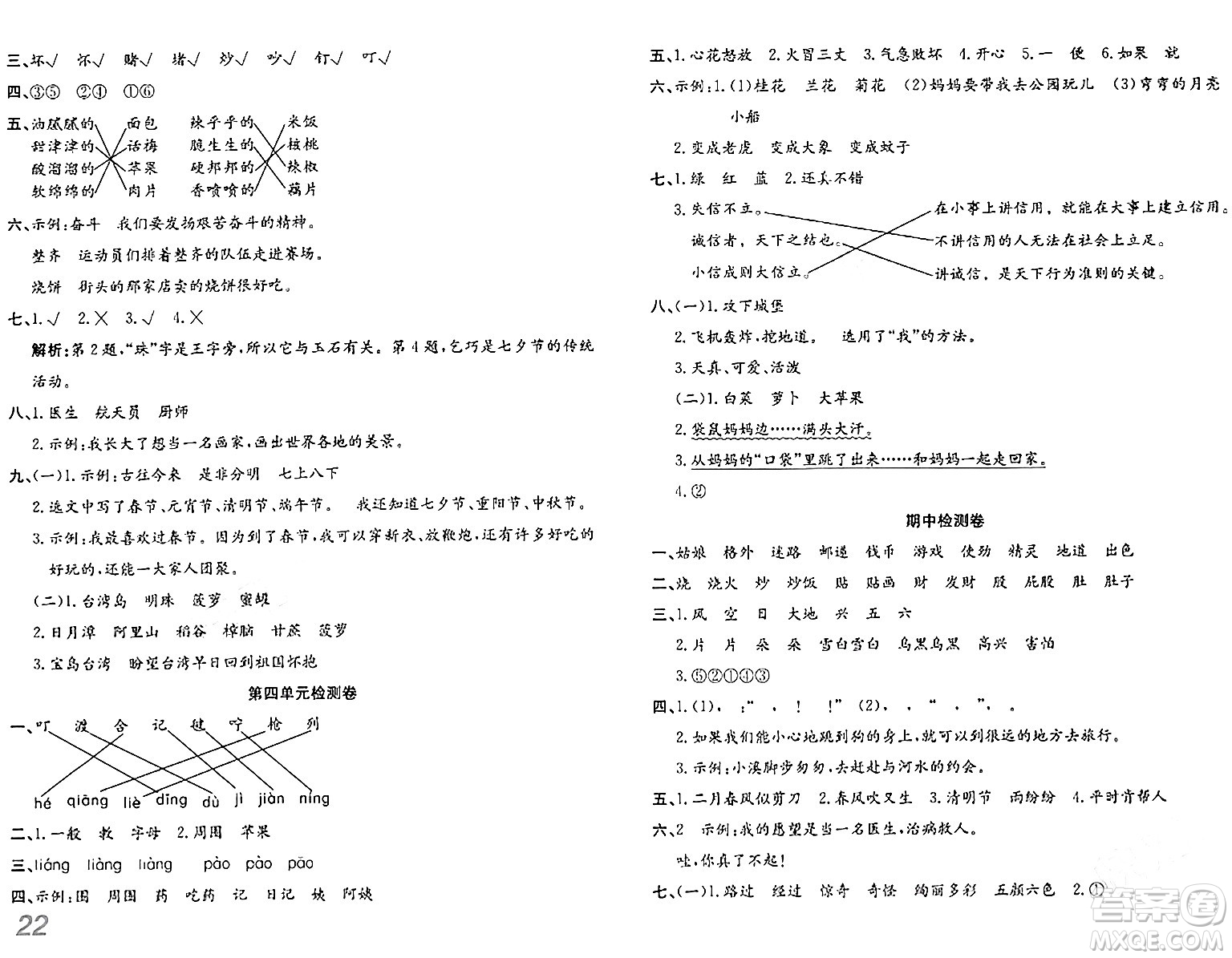 安徽師范大學(xué)出版社2024年春品優(yōu)課堂二年級(jí)語(yǔ)文下冊(cè)通用版答案