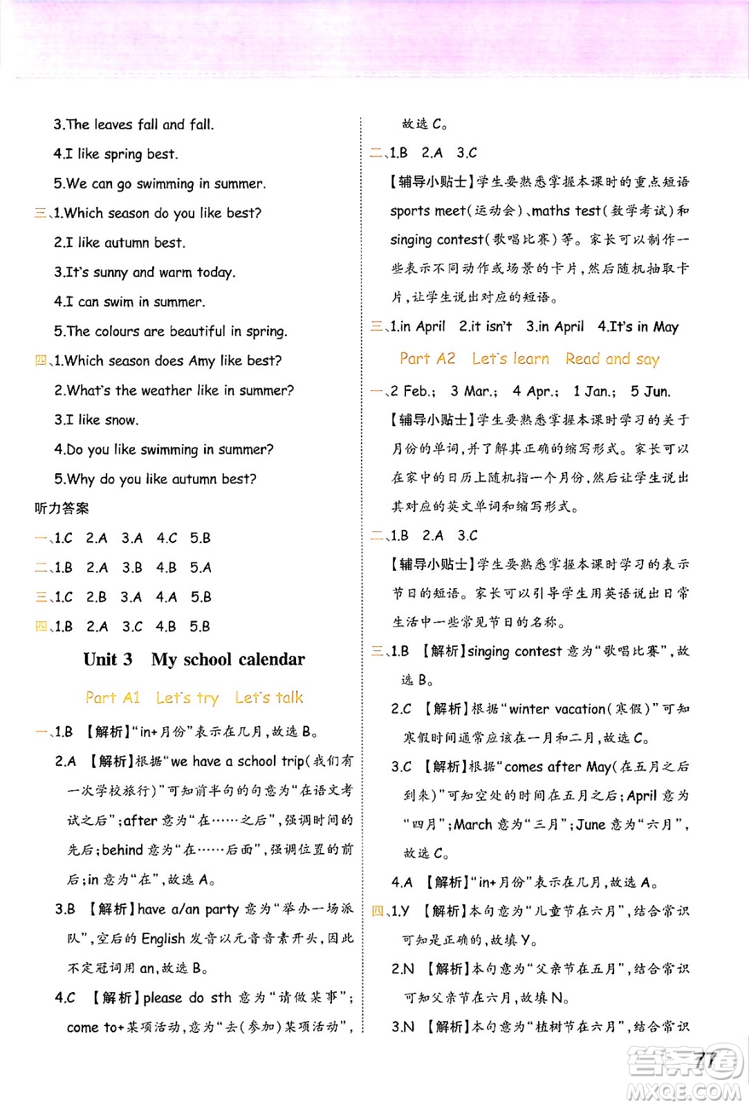 陜西師范大學(xué)出版總社有限公司2024年春黃岡同步練一日一練五年級(jí)英語(yǔ)下冊(cè)人教PEP版三起點(diǎn)答案