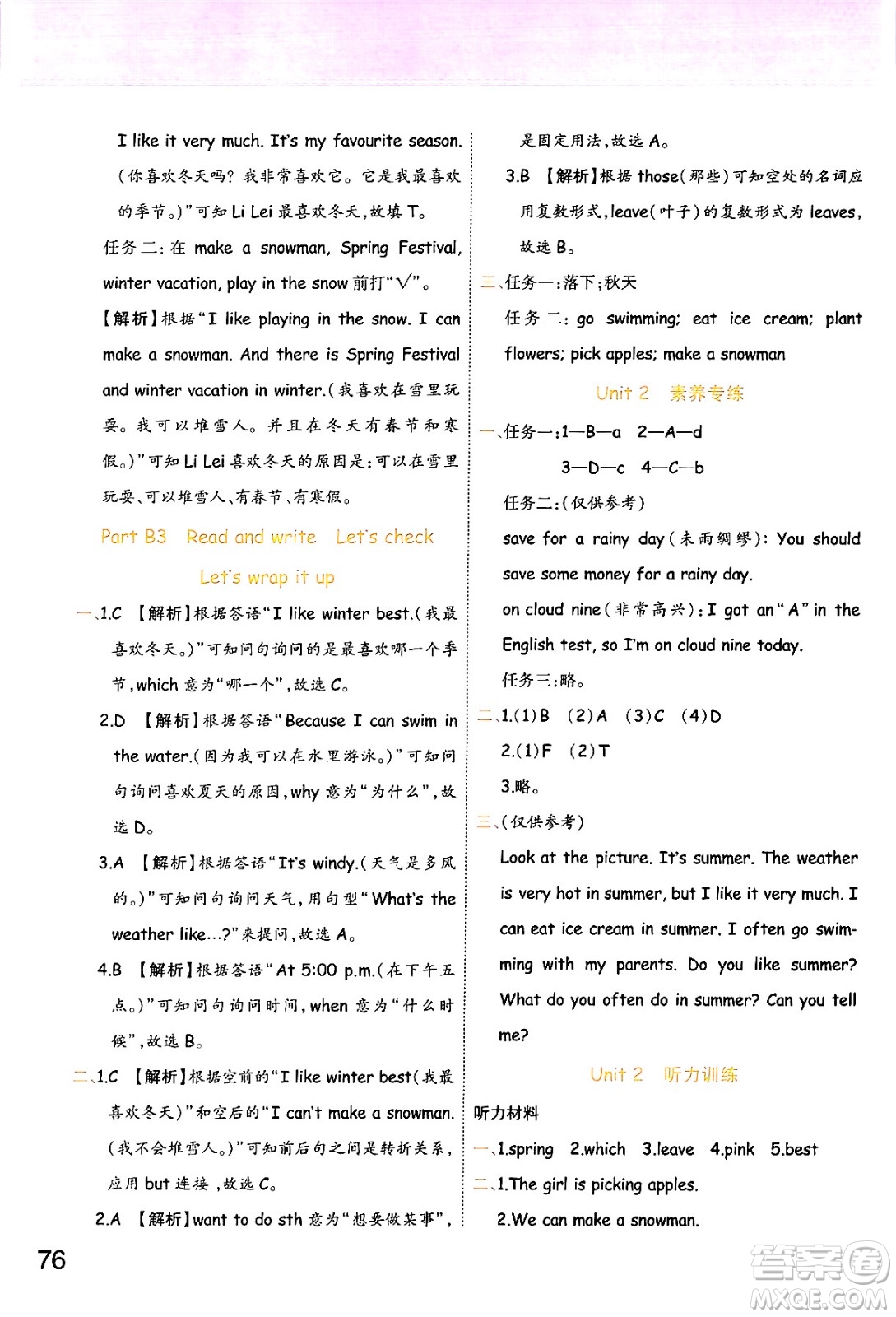 陜西師范大學(xué)出版總社有限公司2024年春黃岡同步練一日一練五年級(jí)英語(yǔ)下冊(cè)人教PEP版三起點(diǎn)答案