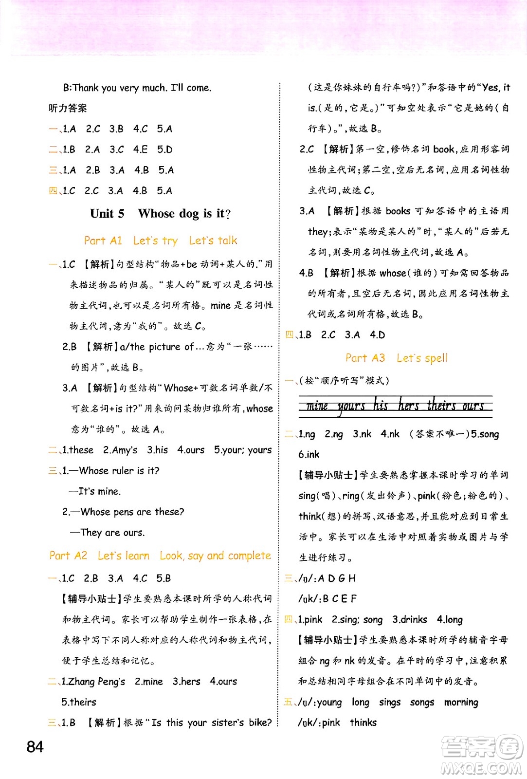 陜西師范大學(xué)出版總社有限公司2024年春黃岡同步練一日一練五年級(jí)英語(yǔ)下冊(cè)人教PEP版三起點(diǎn)答案
