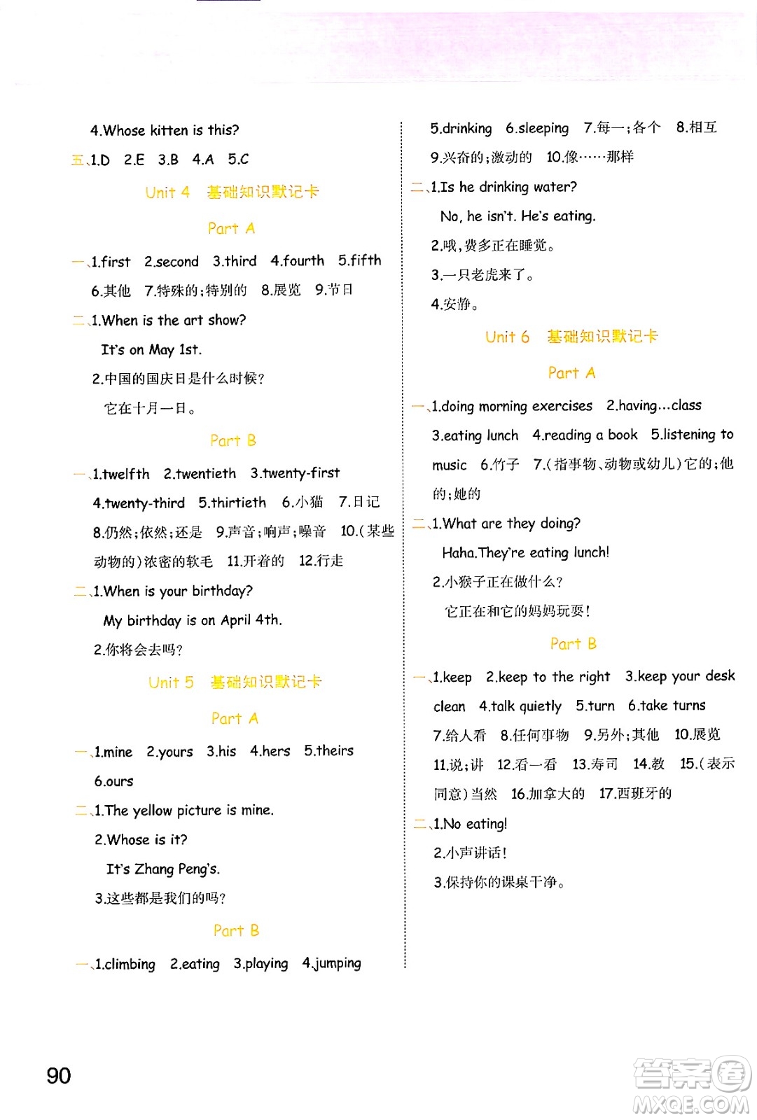陜西師范大學(xué)出版總社有限公司2024年春黃岡同步練一日一練五年級(jí)英語(yǔ)下冊(cè)人教PEP版三起點(diǎn)答案