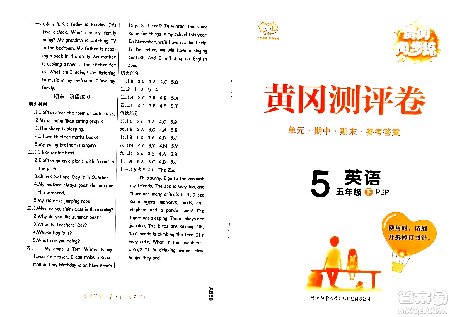 陜西師范大學(xué)出版總社有限公司2024年春黃岡同步練一日一練五年級(jí)英語(yǔ)下冊(cè)人教PEP版三起點(diǎn)答案