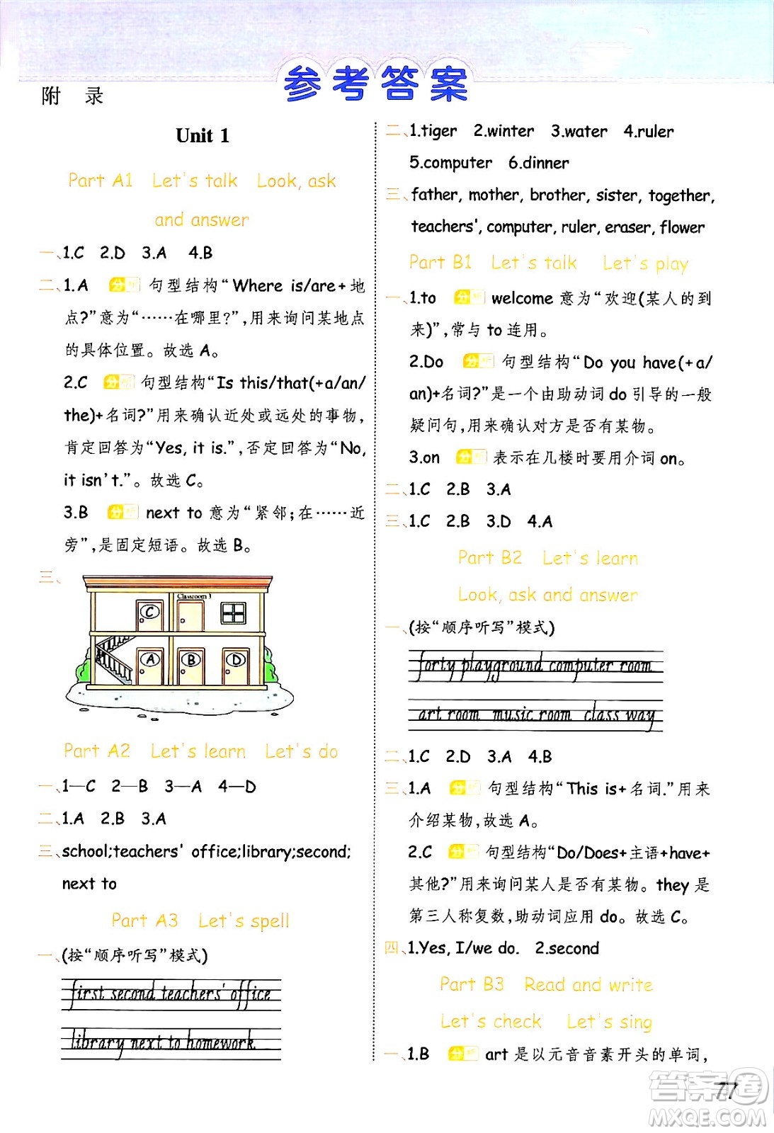 陜西師范大學出版總社有限公司2024年春黃岡同步練一日一練四年級英語下冊人教PEP版三起點答案