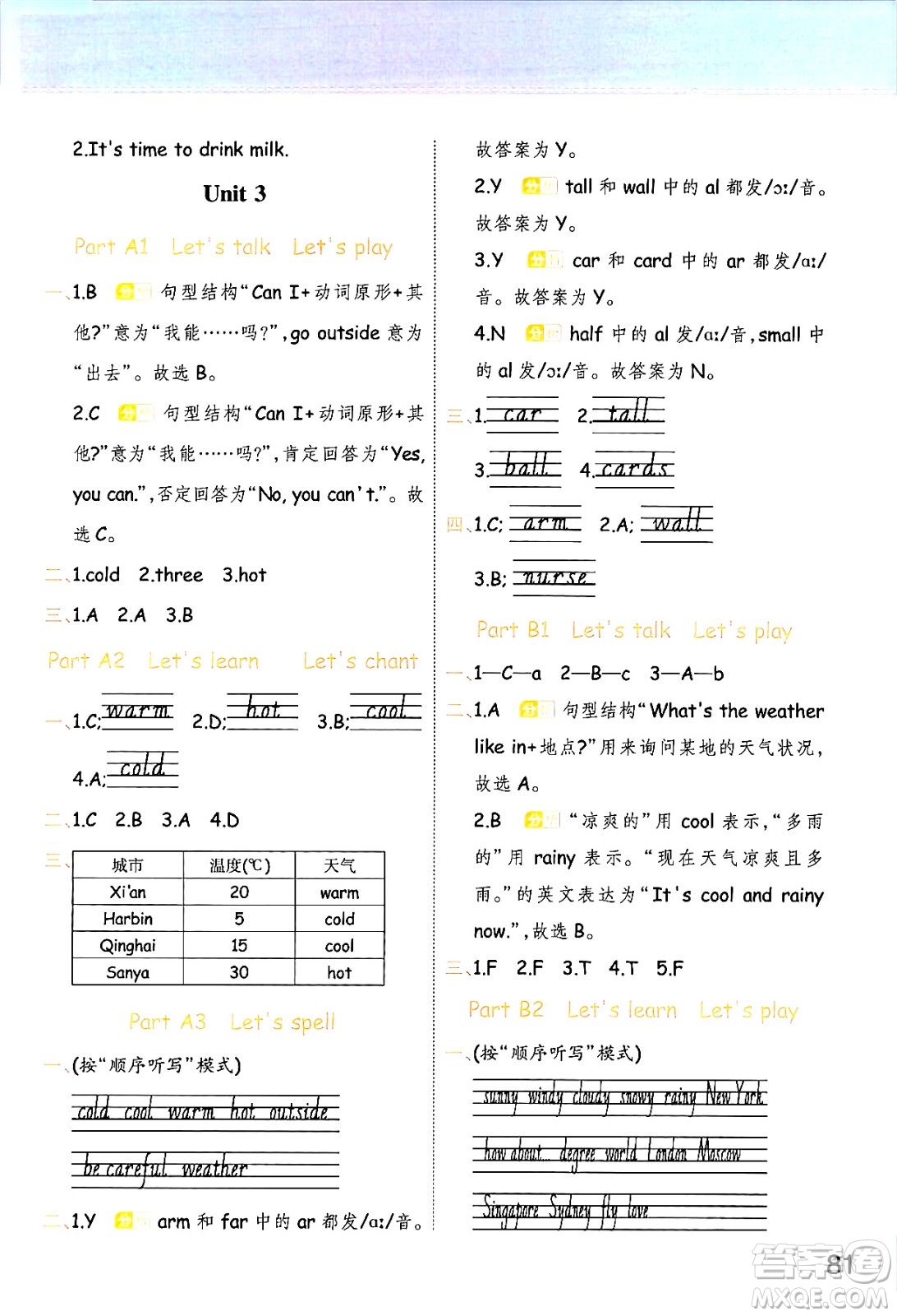 陜西師范大學出版總社有限公司2024年春黃岡同步練一日一練四年級英語下冊人教PEP版三起點答案