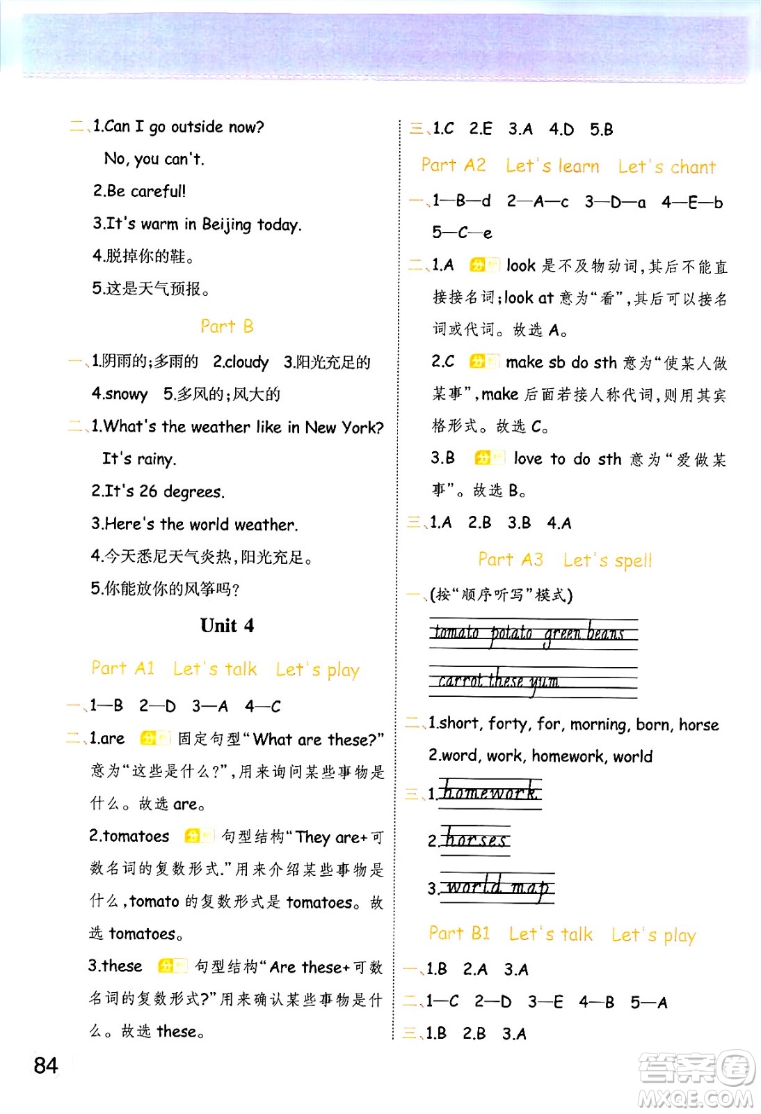 陜西師范大學出版總社有限公司2024年春黃岡同步練一日一練四年級英語下冊人教PEP版三起點答案
