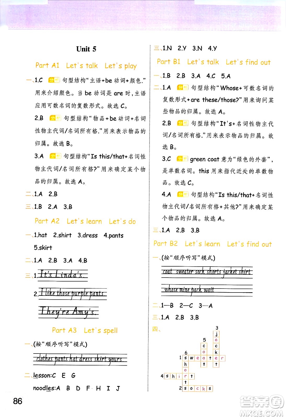 陜西師范大學出版總社有限公司2024年春黃岡同步練一日一練四年級英語下冊人教PEP版三起點答案