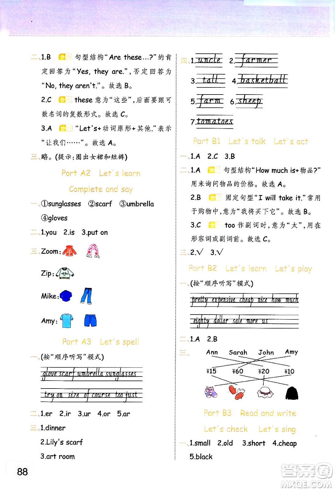陜西師范大學出版總社有限公司2024年春黃岡同步練一日一練四年級英語下冊人教PEP版三起點答案
