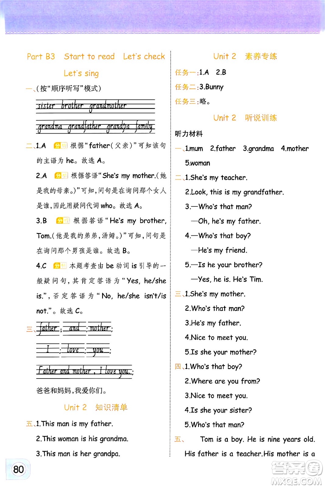 陜西師范大學(xué)出版總社有限公司2024年春黃岡同步練一日一練三年級(jí)英語(yǔ)下冊(cè)人教PEP版三起點(diǎn)答案