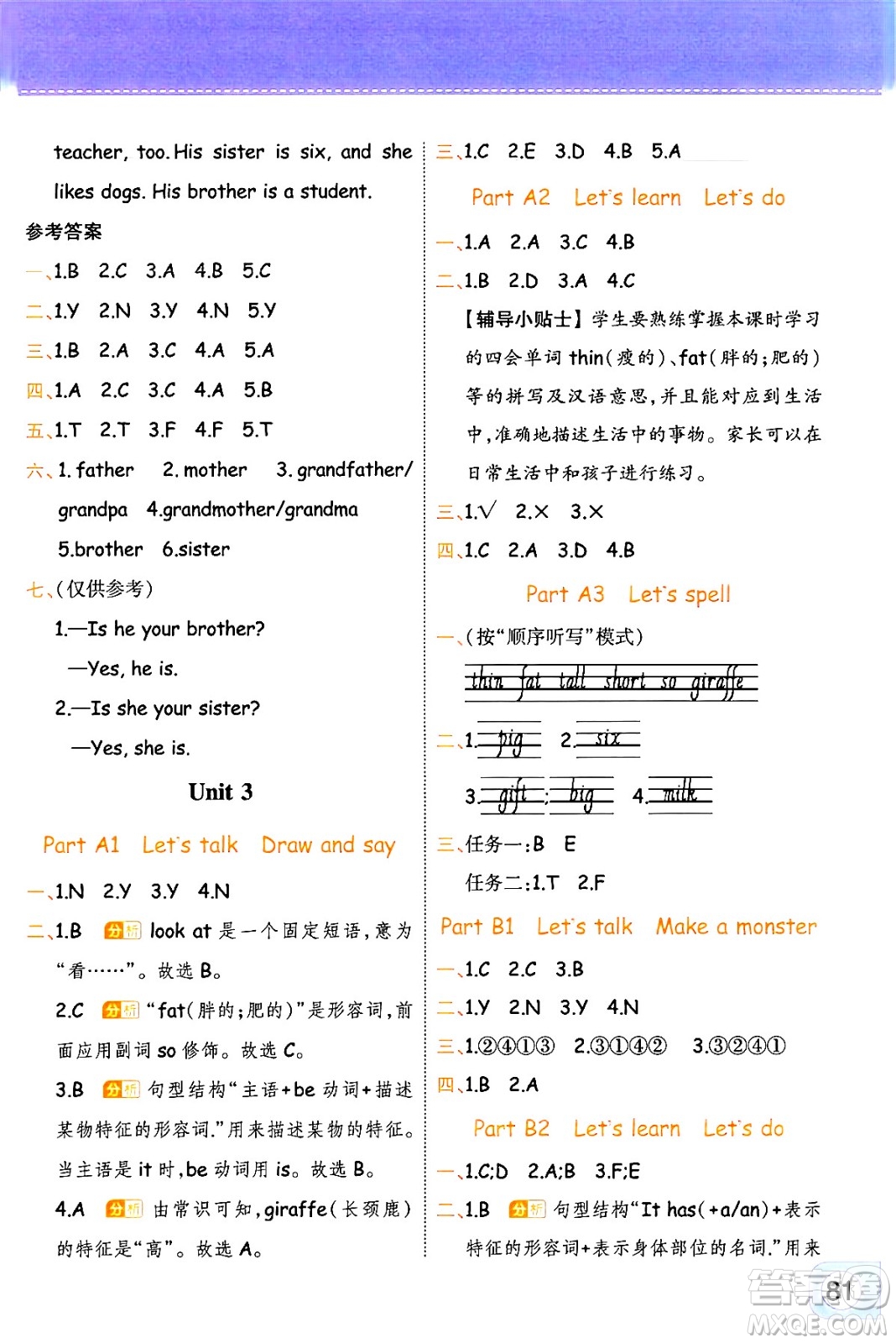 陜西師范大學(xué)出版總社有限公司2024年春黃岡同步練一日一練三年級(jí)英語(yǔ)下冊(cè)人教PEP版三起點(diǎn)答案