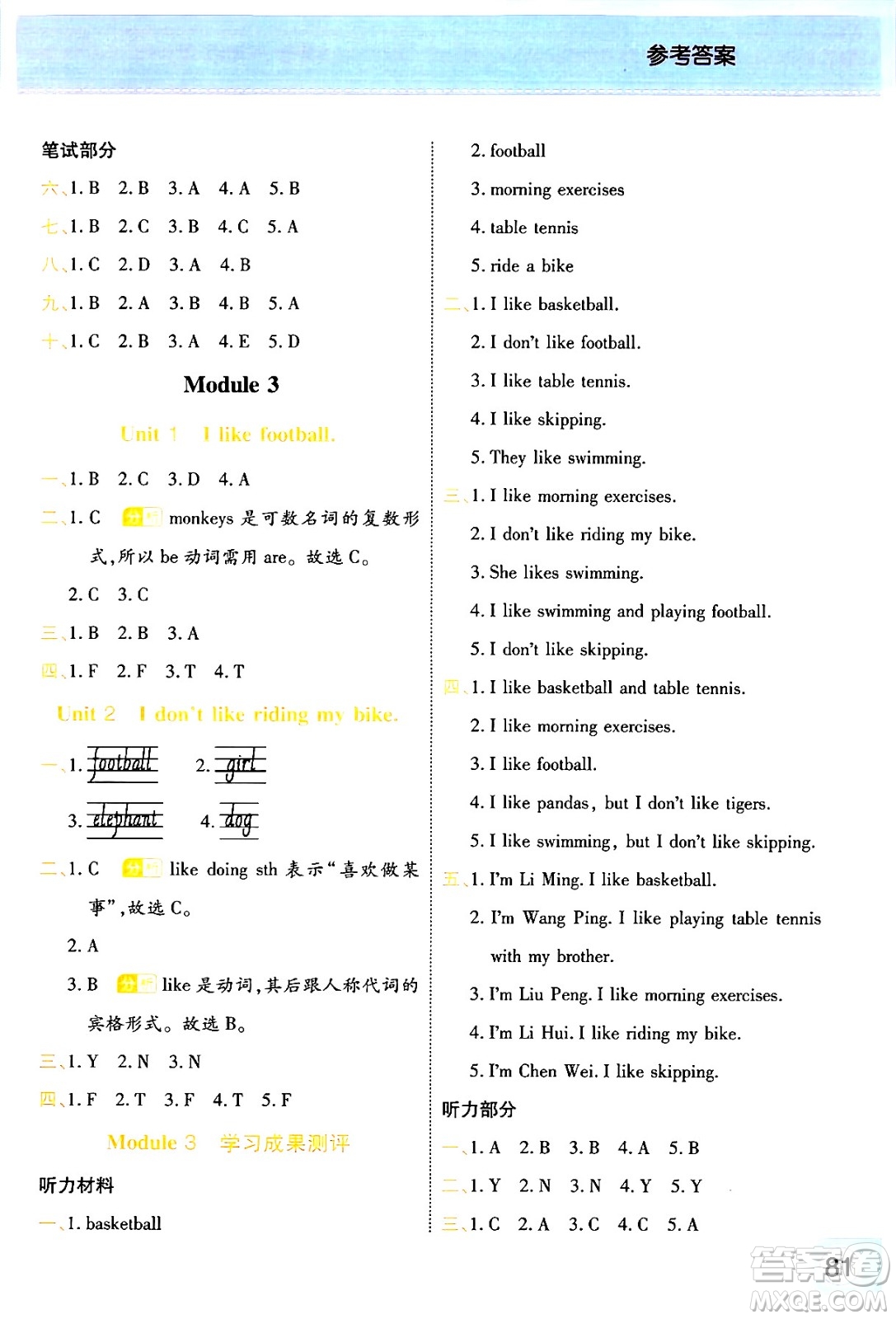陜西師范大學(xué)出版總社有限公司2024年春黃岡同步練一日一練三年級英語下冊外研版三起點(diǎn)答案