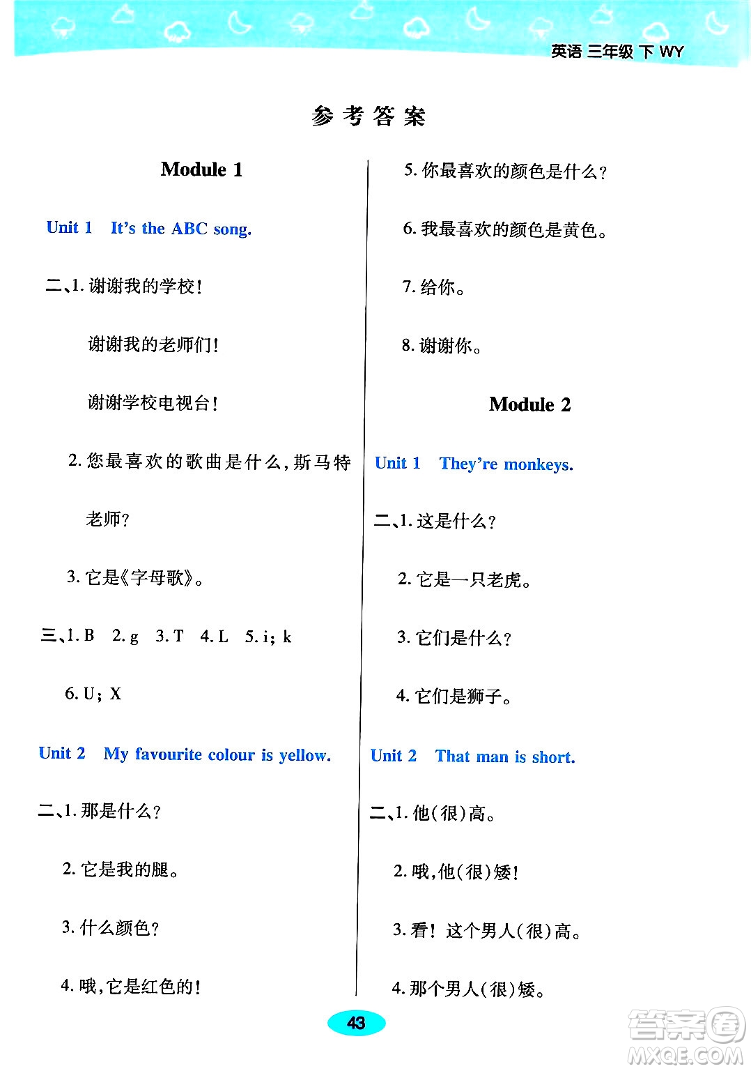 陜西師范大學(xué)出版總社有限公司2024年春黃岡同步練一日一練三年級英語下冊外研版三起點(diǎn)答案