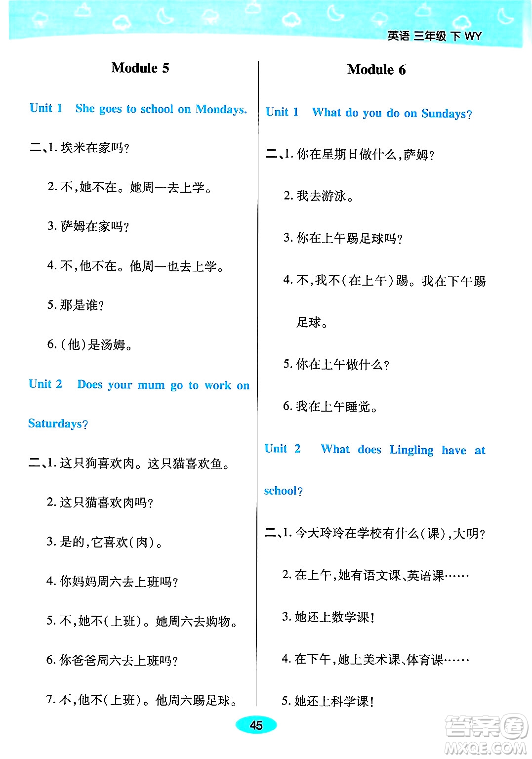 陜西師范大學(xué)出版總社有限公司2024年春黃岡同步練一日一練三年級英語下冊外研版三起點(diǎn)答案