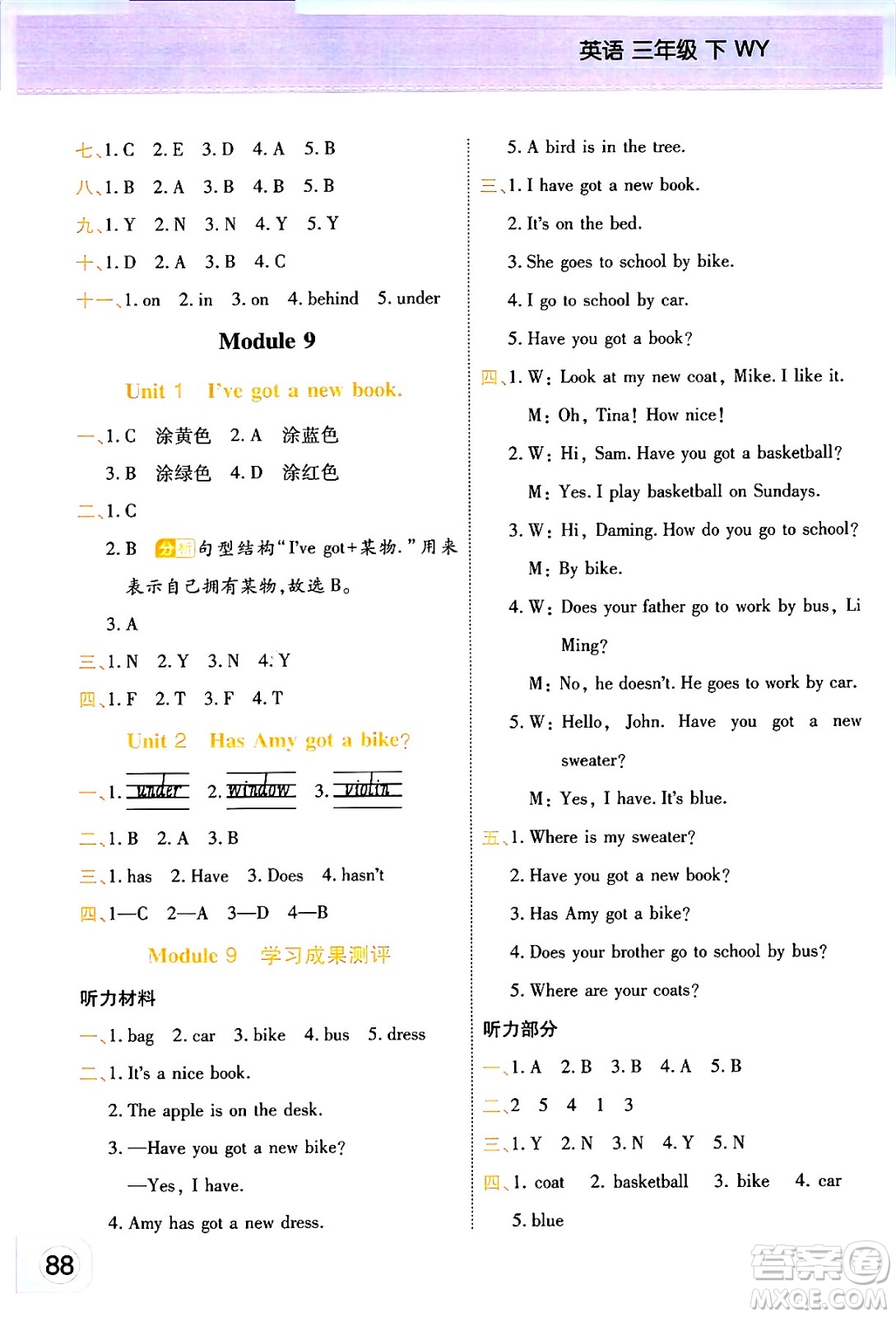 陜西師范大學(xué)出版總社有限公司2024年春黃岡同步練一日一練三年級英語下冊外研版三起點(diǎn)答案