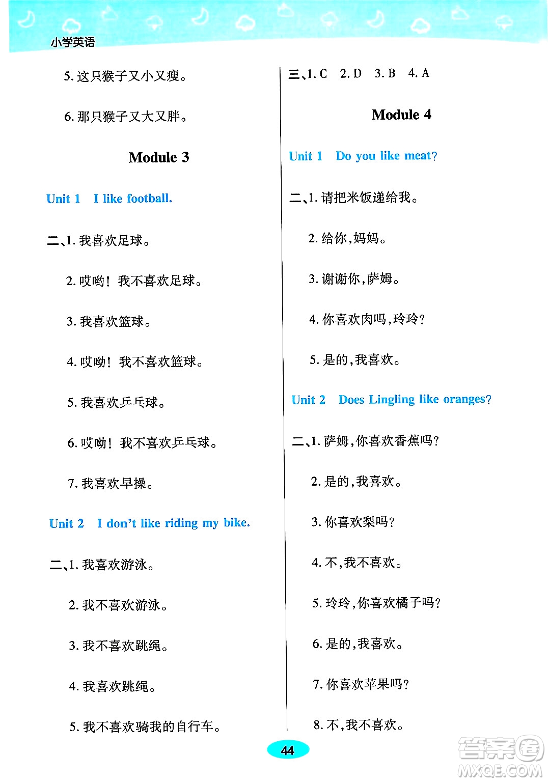 陜西師范大學(xué)出版總社有限公司2024年春黃岡同步練一日一練三年級英語下冊外研版三起點(diǎn)答案