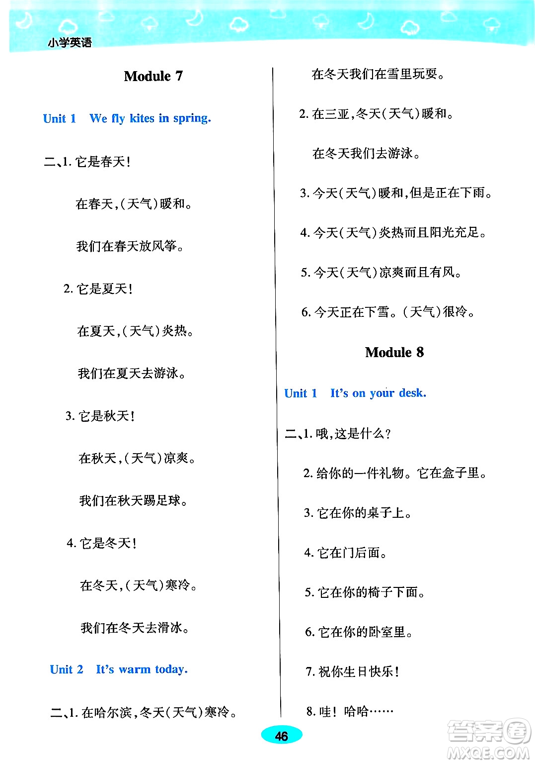 陜西師范大學(xué)出版總社有限公司2024年春黃岡同步練一日一練三年級英語下冊外研版三起點(diǎn)答案