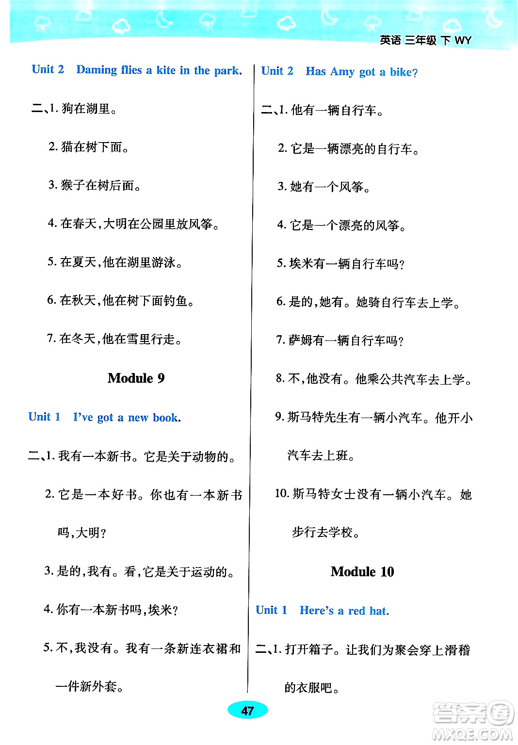 陜西師范大學(xué)出版總社有限公司2024年春黃岡同步練一日一練三年級英語下冊外研版三起點(diǎn)答案