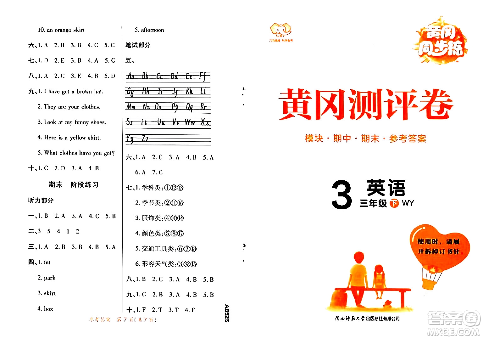陜西師范大學(xué)出版總社有限公司2024年春黃岡同步練一日一練三年級英語下冊外研版三起點(diǎn)答案