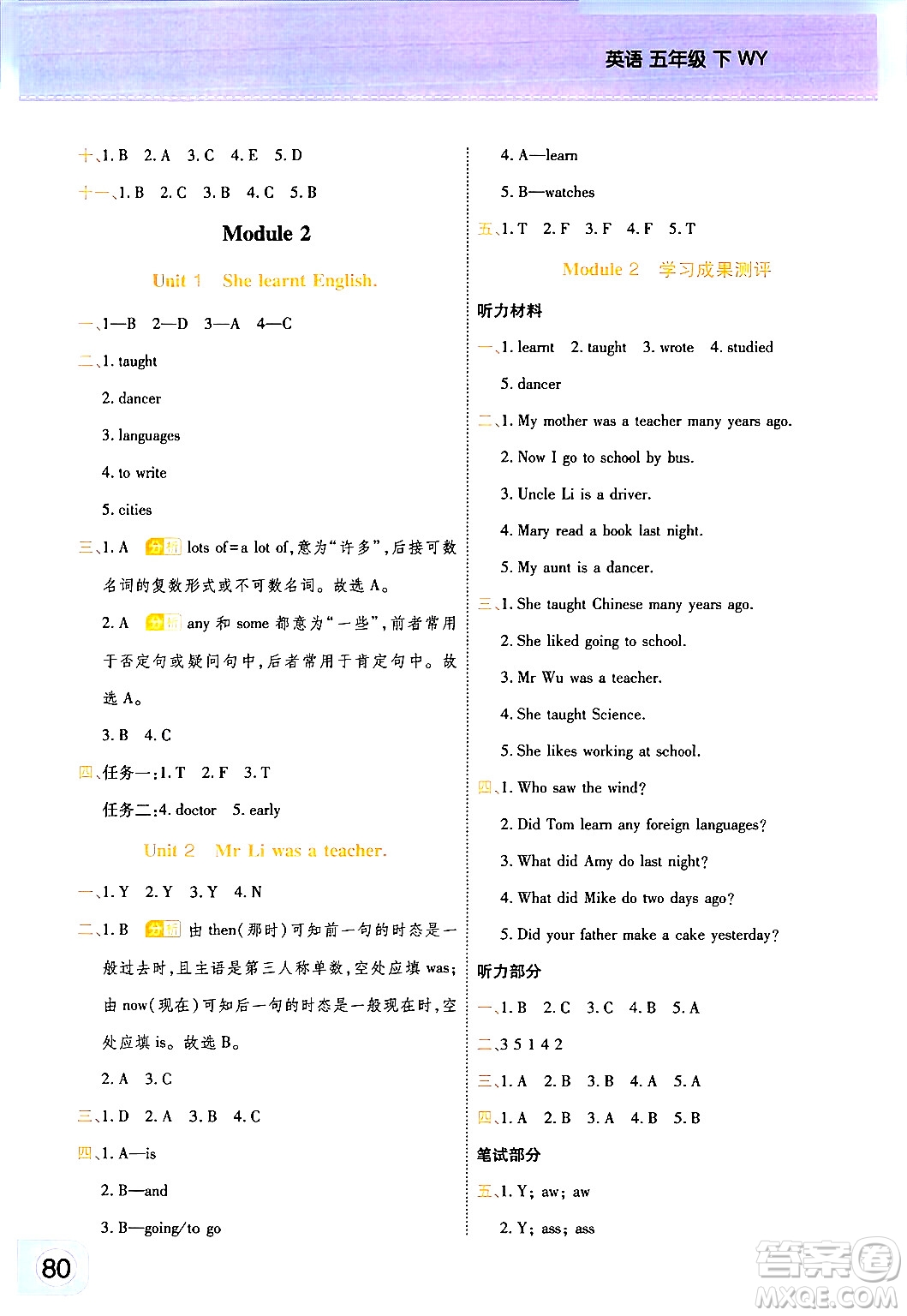 陜西師范大學(xué)出版總社有限公司2024年春黃岡同步練一日一練五年級(jí)英語(yǔ)下冊(cè)外研版三起點(diǎn)答案